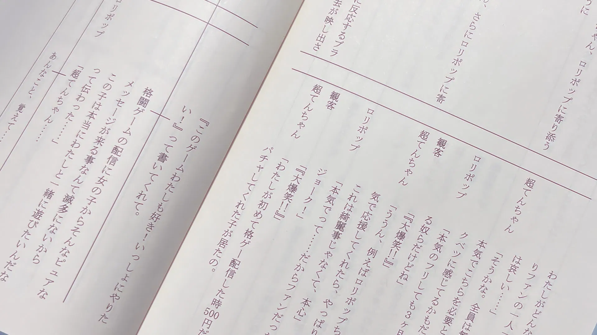 「主播女孩重度依赖」EP2 浅读