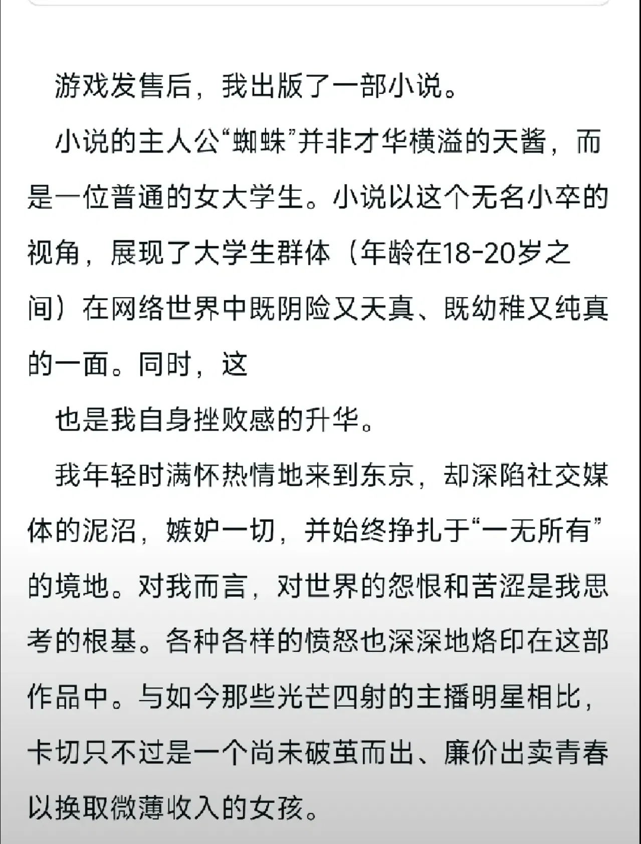 「主播女孩重度依赖」EP3 拉片浅读 (至 8:00)