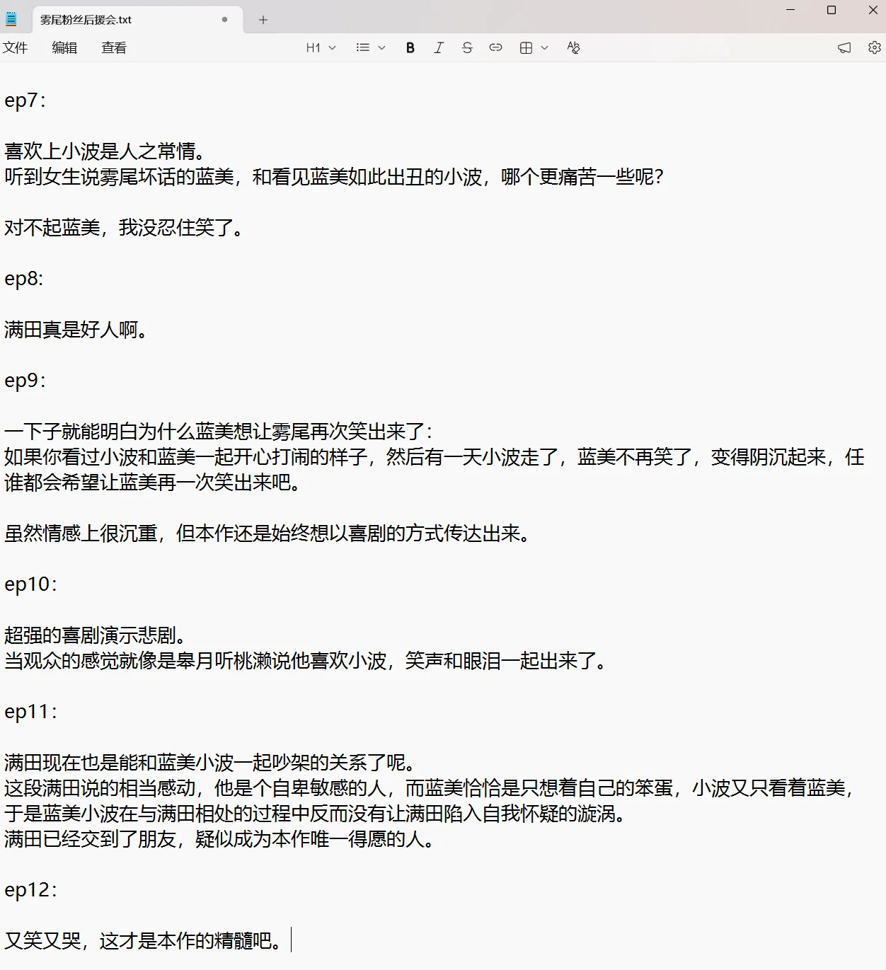 【雾尾粉丝后援会】— 又哭又笑 —【动画随笔】