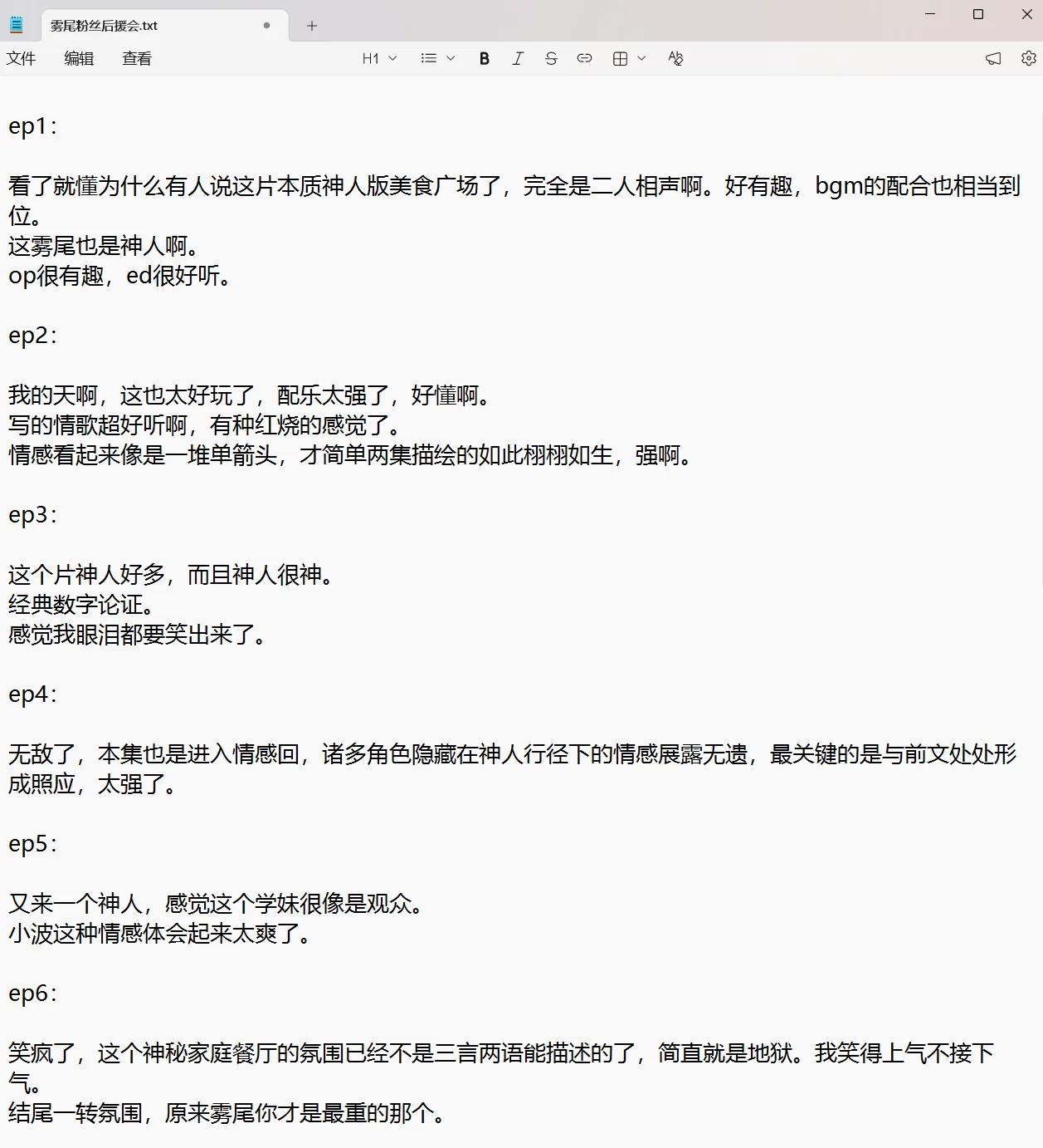 【雾尾粉丝后援会】— 又哭又笑 —【动画随笔】